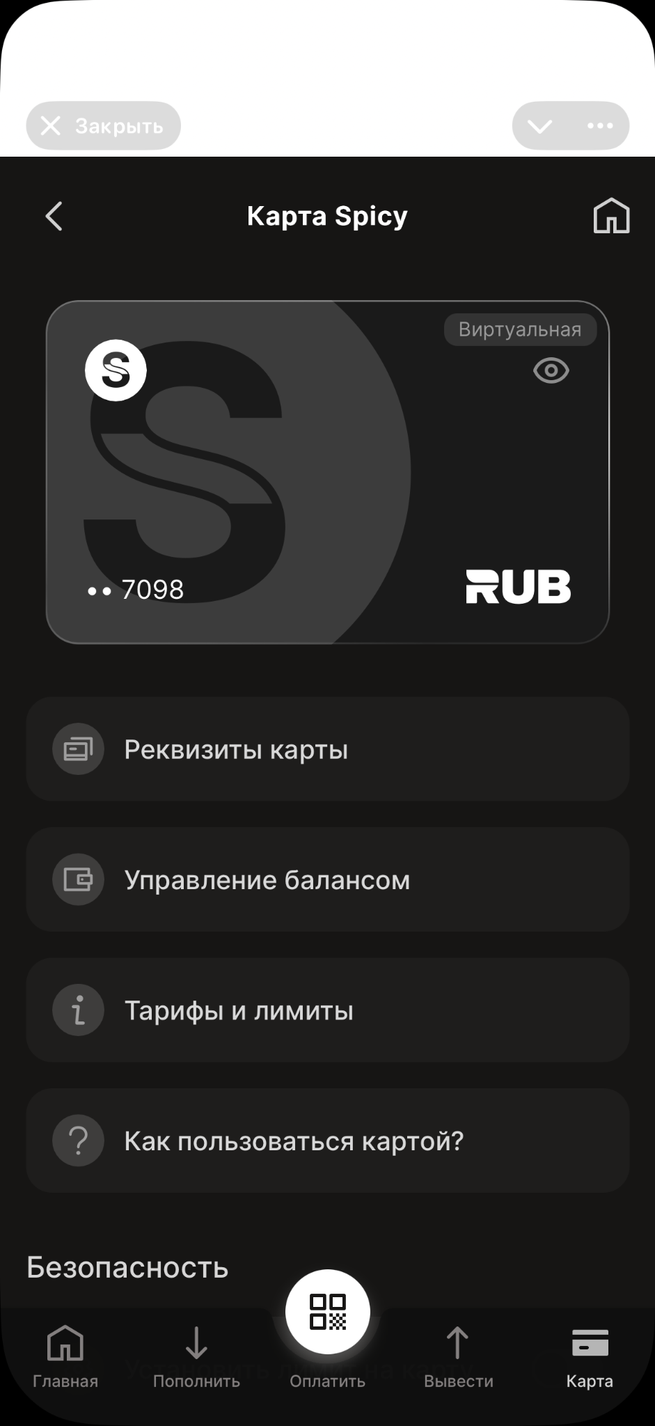 Карта Spicy Wallet