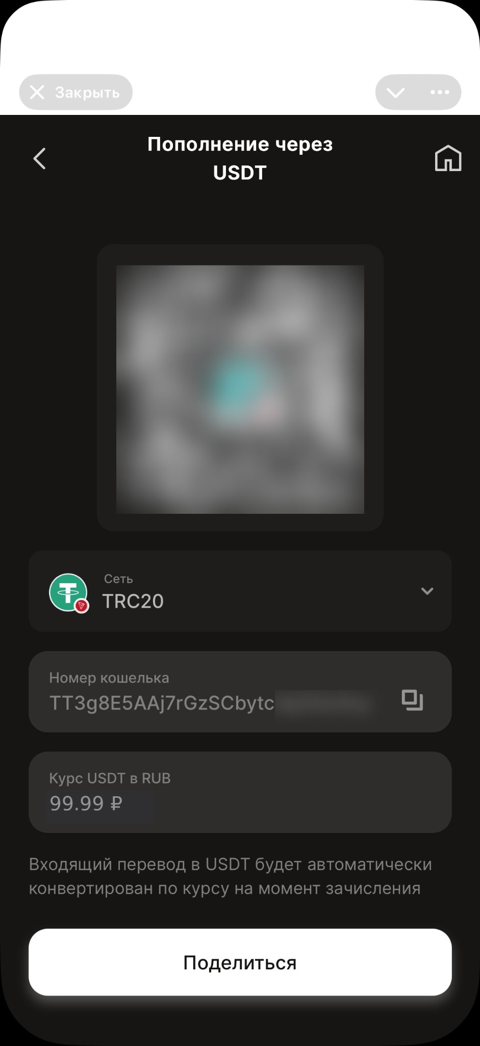 Пополнение USDT в Spicy Wallet