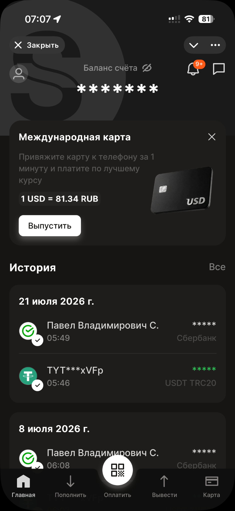 Главный экран Spicy Wallet
